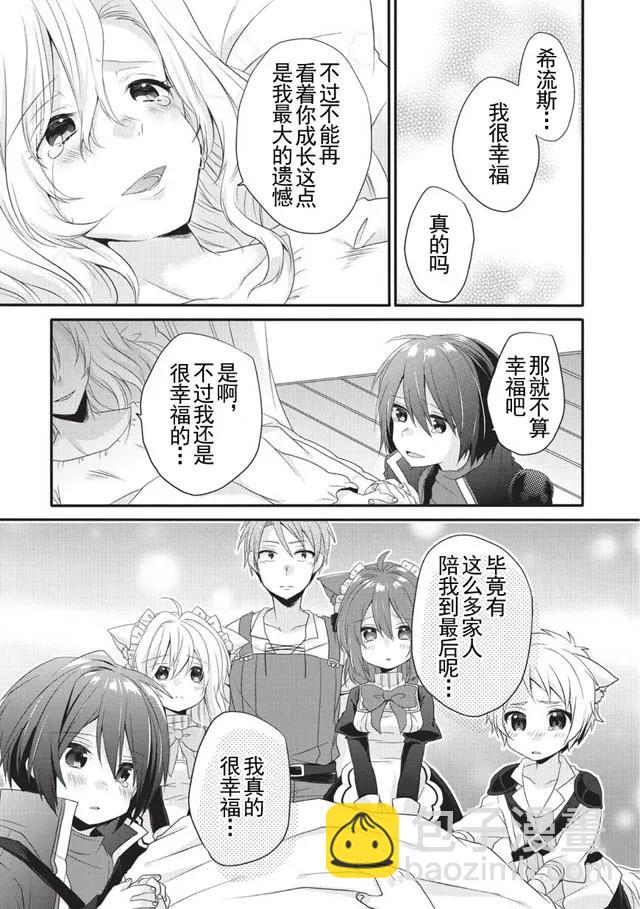 WORLD TEACHER 异世界式教育特工 - 第5话 艾丽娜 - 第21张图