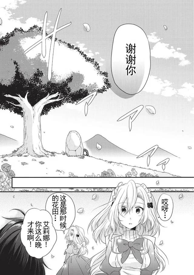 WORLD TEACHER 异世界式教育特工 - 第5话 艾丽娜 - 第23张图