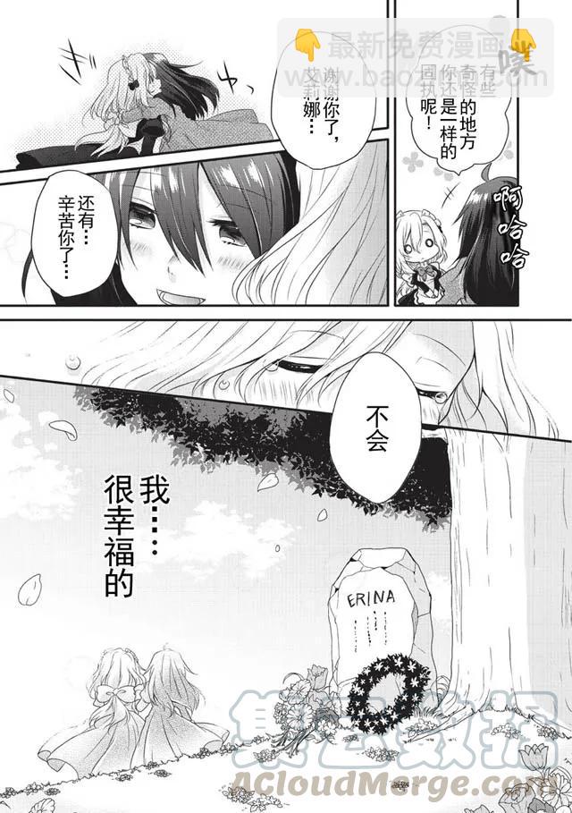 WORLD TEACHER 异世界式教育特工 - 第5话 艾丽娜 - 第25张图