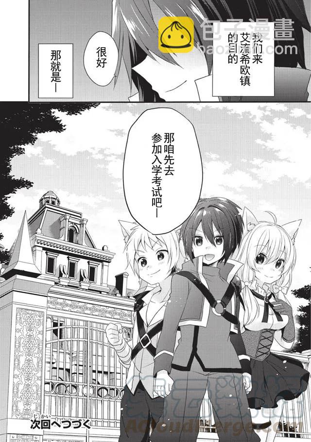 WORLD TEACHER 异世界式教育特工 - 第5话 艾丽娜 - 第28张图