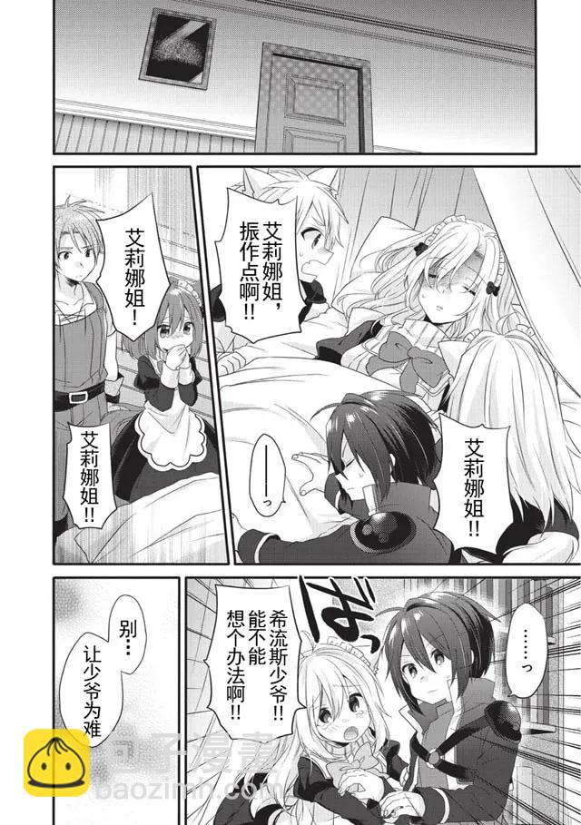 WORLD TEACHER 异世界式教育特工 - 第5话 艾丽娜 - 第2张图