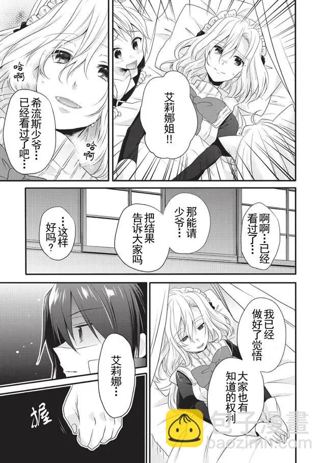 WORLD TEACHER 异世界式教育特工 - 第5话 艾丽娜 - 第3张图