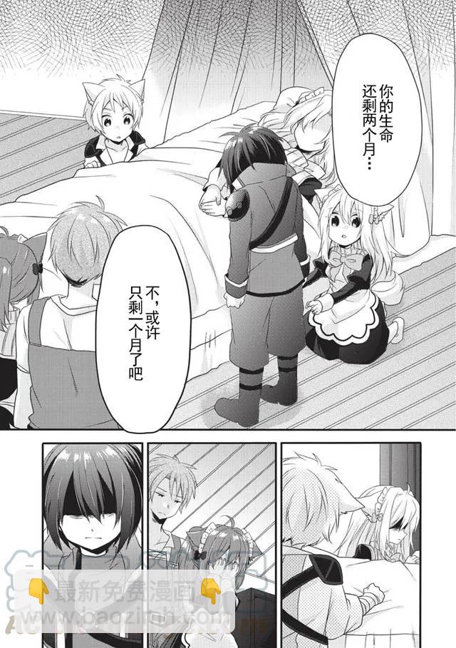 WORLD TEACHER 异世界式教育特工 - 第5话 艾丽娜 - 第4张图