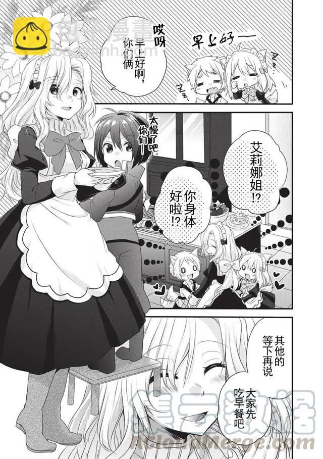 WORLD TEACHER 异世界式教育特工 - 第5话 艾丽娜 - 第7张图