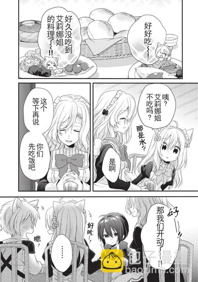 WORLD TEACHER 异世界式教育特工 - 第5话 艾丽娜 - 第8张图