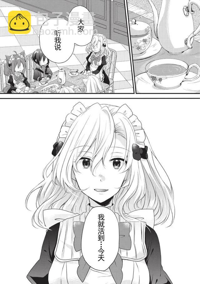 WORLD TEACHER 异世界式教育特工 - 第5话 艾丽娜 - 第9张图