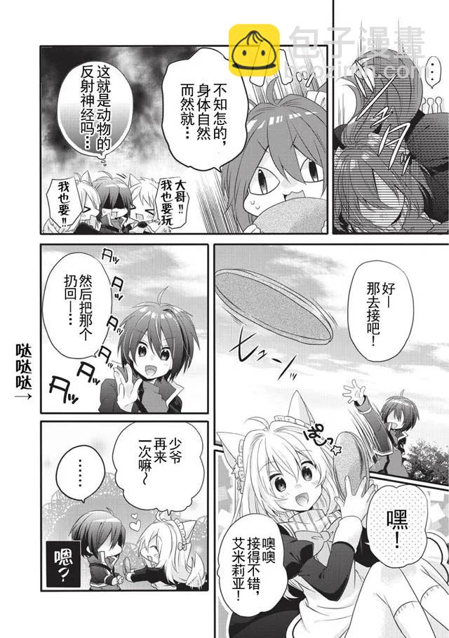 WORLD TEACHER 异世界式教育特工 - 第4话 郊游 - 第10张图