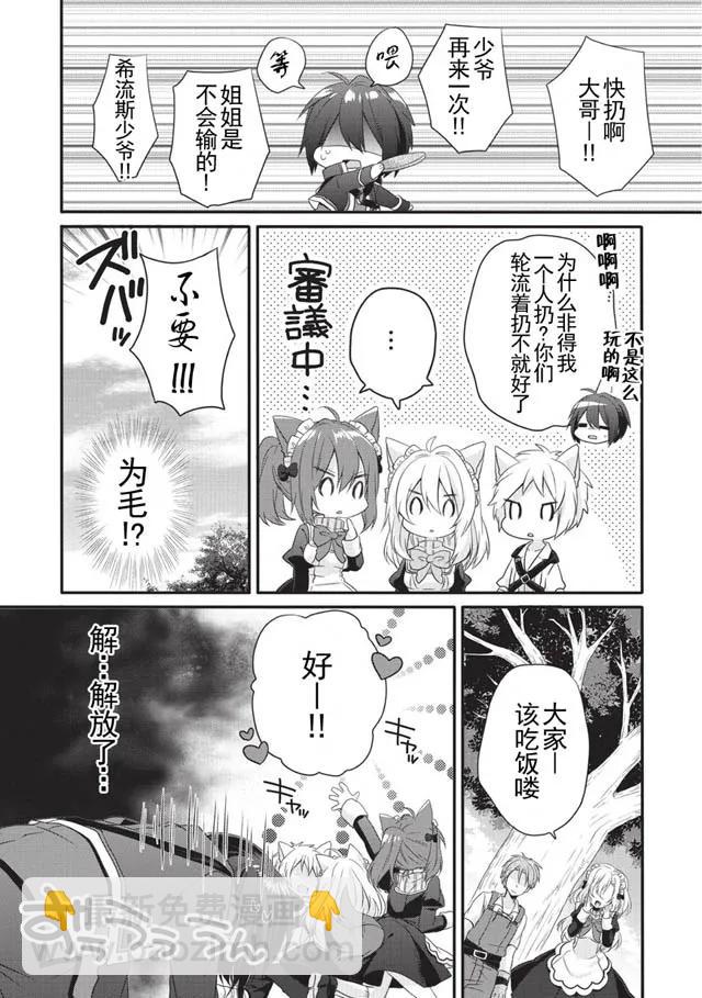 WORLD TEACHER 异世界式教育特工 - 第4话 郊游 - 第11张图