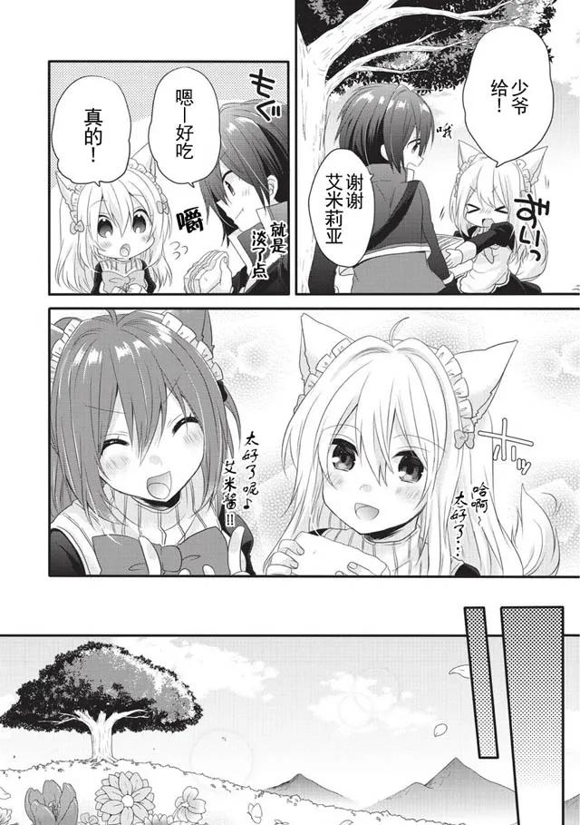 WORLD TEACHER 异世界式教育特工 - 第4话 郊游 - 第12张图