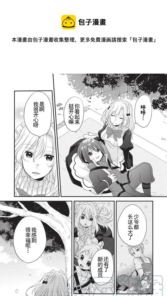 WORLD TEACHER 异世界式教育特工 - 第4话 郊游 - 第13张图