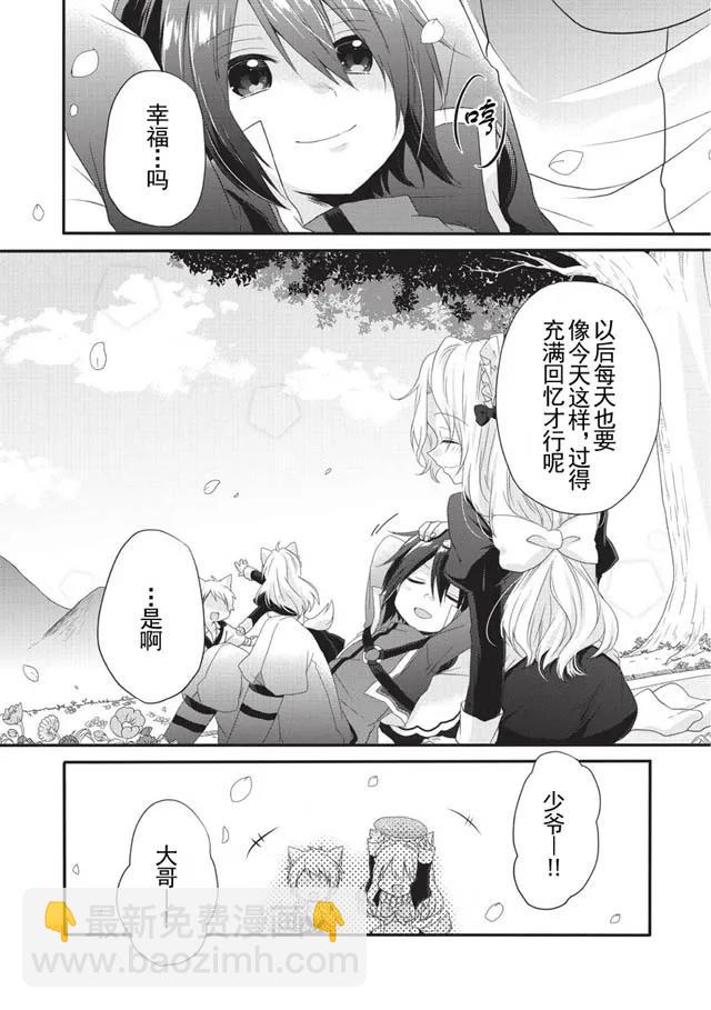 WORLD TEACHER 异世界式教育特工 - 第4话 郊游 - 第14张图