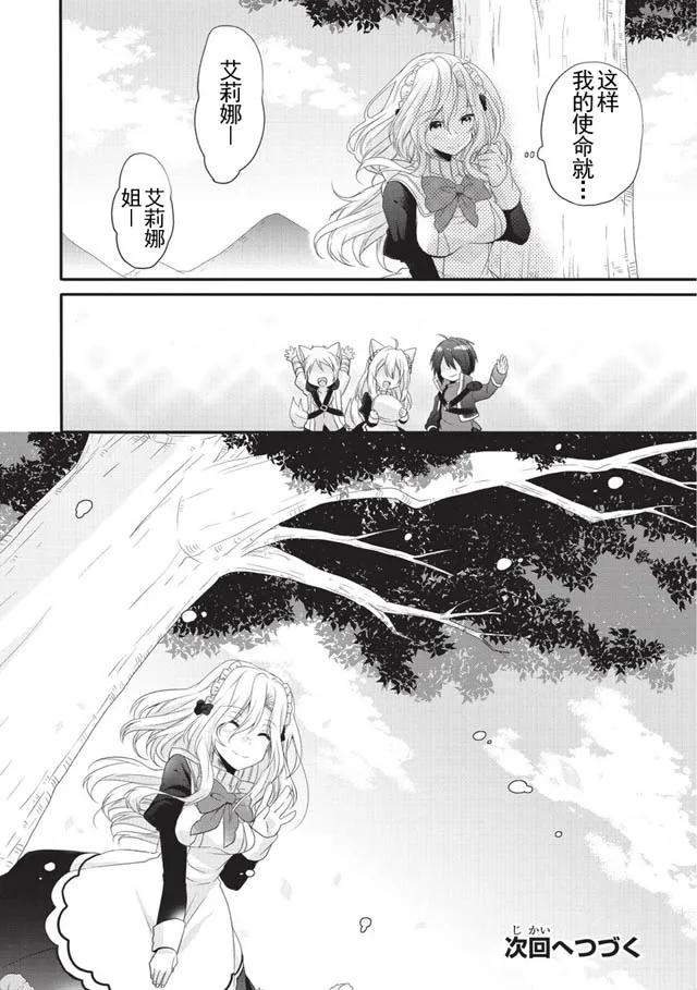 WORLD TEACHER 异世界式教育特工 - 第4话 郊游 - 第16张图