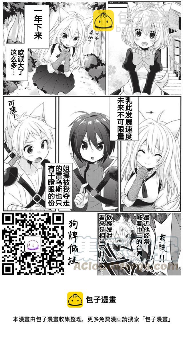 WORLD TEACHER 异世界式教育特工 - 第4话 郊游 - 第17张图