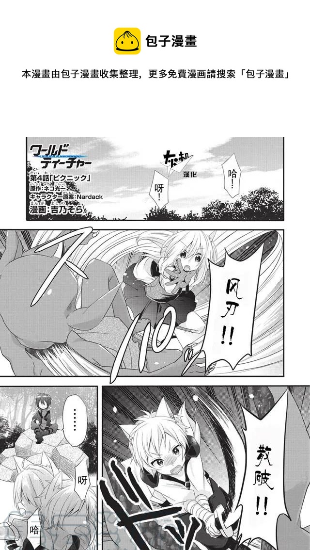 WORLD TEACHER 异世界式教育特工 - 第4话 郊游 - 第1张图