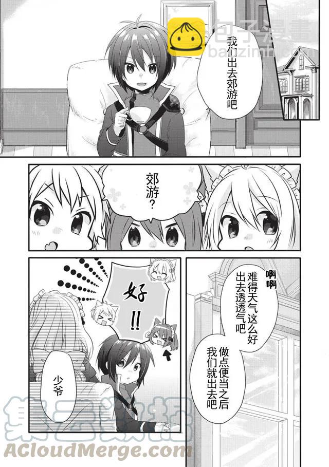 WORLD TEACHER 异世界式教育特工 - 第4话 郊游 - 第5张图