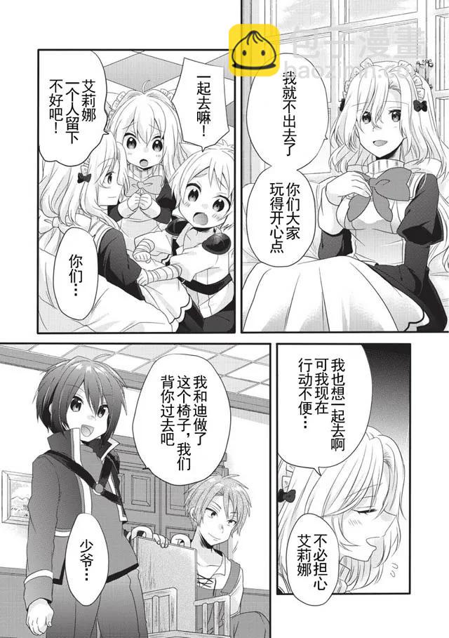 WORLD TEACHER 异世界式教育特工 - 第4话 郊游 - 第6张图