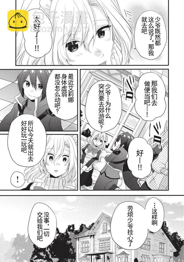 WORLD TEACHER 异世界式教育特工 - 第4话 郊游 - 第7张图