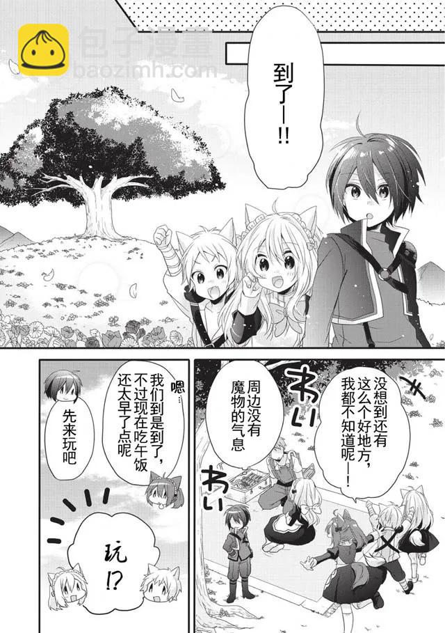 WORLD TEACHER 异世界式教育特工 - 第4话 郊游 - 第8张图