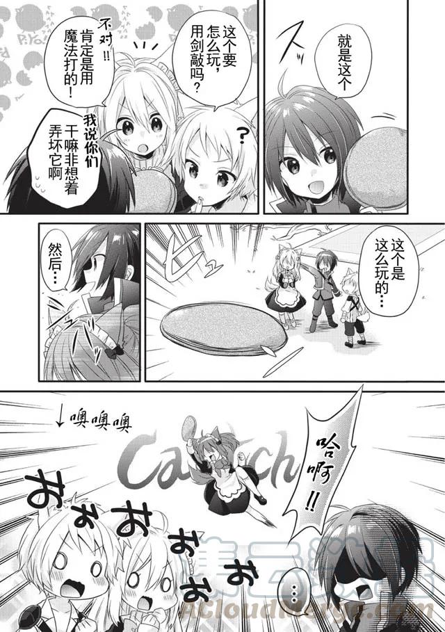 WORLD TEACHER 异世界式教育特工 - 第4话 郊游 - 第9张图