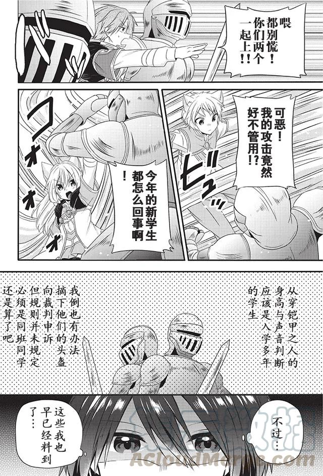 WORLD TEACHER 异世界式教育特工 - 第9话 学生争夺赛 - 第10张图