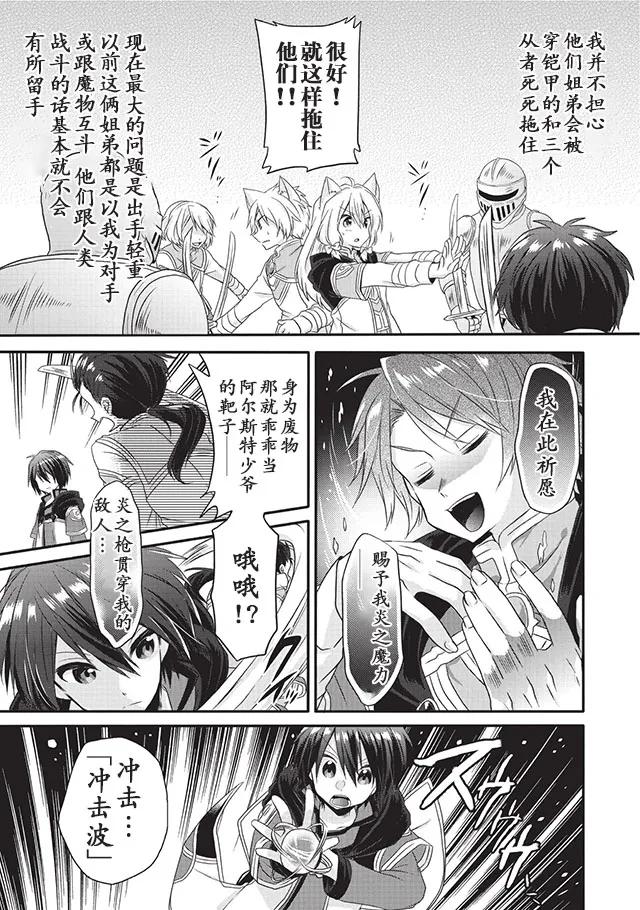 WORLD TEACHER 异世界式教育特工 - 第9话 学生争夺赛 - 第11张图