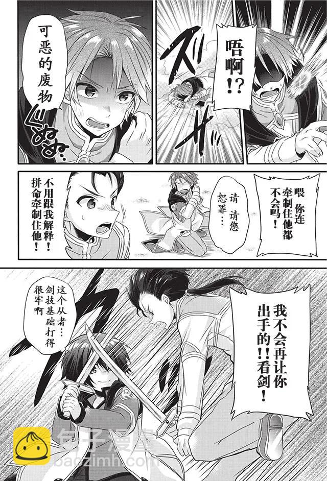 WORLD TEACHER 异世界式教育特工 - 第9话 学生争夺赛 - 第12张图