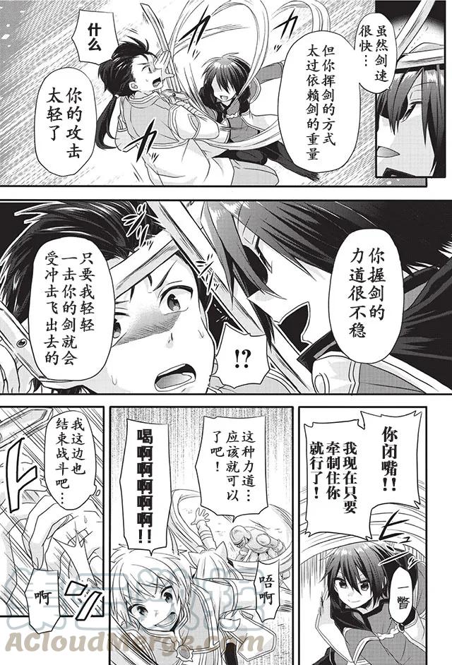 WORLD TEACHER 异世界式教育特工 - 第9话 学生争夺赛 - 第13张图