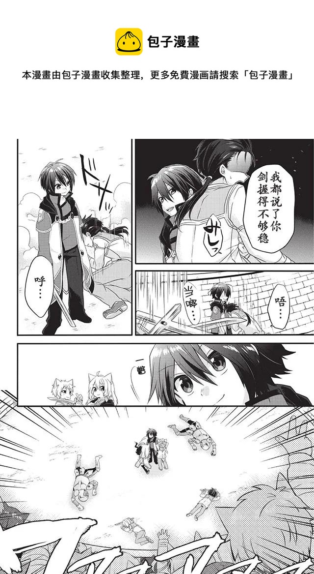 WORLD TEACHER 异世界式教育特工 - 第9话 学生争夺赛 - 第14张图