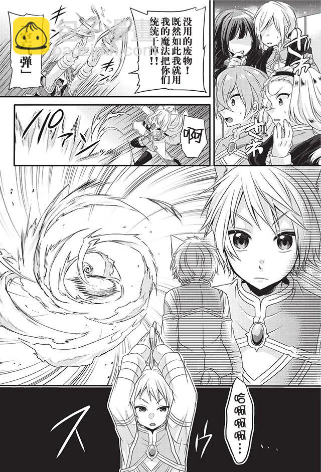 WORLD TEACHER 异世界式教育特工 - 第9话 学生争夺赛 - 第15张图