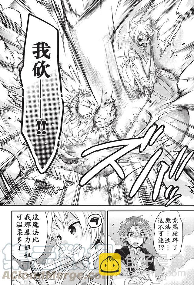 WORLD TEACHER 异世界式教育特工 - 第9话 学生争夺赛 - 第16张图