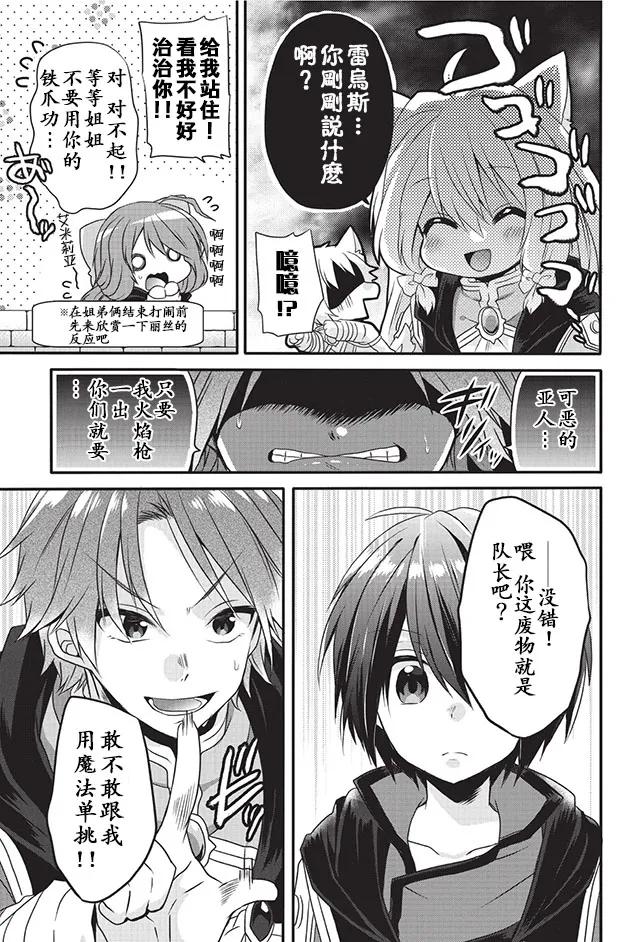 WORLD TEACHER 异世界式教育特工 - 第9话 学生争夺赛 - 第17张图