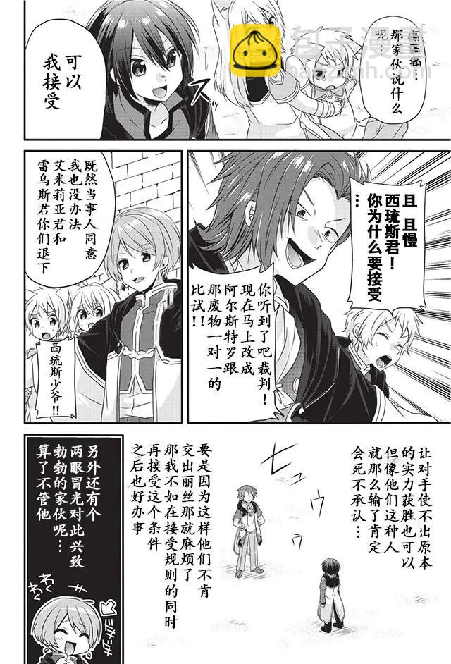 WORLD TEACHER 异世界式教育特工 - 第9话 学生争夺赛 - 第18张图