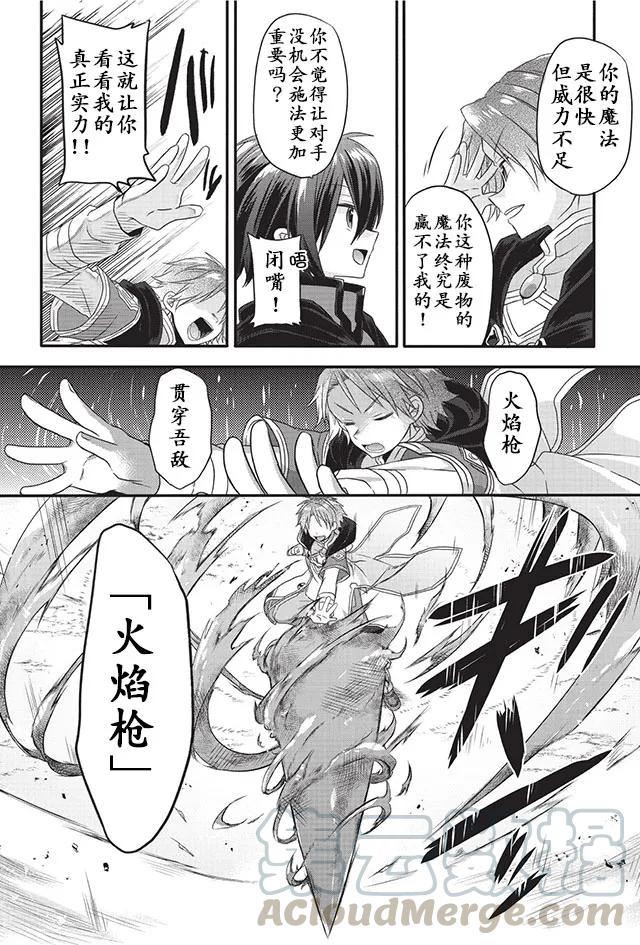 WORLD TEACHER 异世界式教育特工 - 第9话 学生争夺赛 - 第19张图