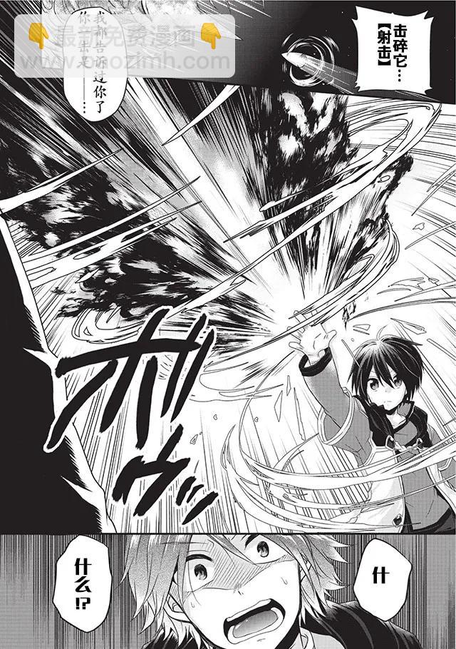 WORLD TEACHER 异世界式教育特工 - 第9话 学生争夺赛 - 第20张图