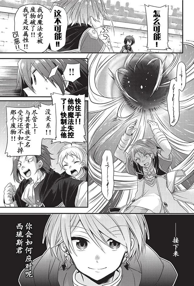 WORLD TEACHER 异世界式教育特工 - 第9话 学生争夺赛 - 第21张图