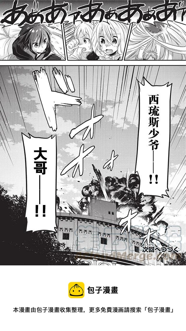 WORLD TEACHER 异世界式教育特工 - 第9话 学生争夺赛 - 第22张图