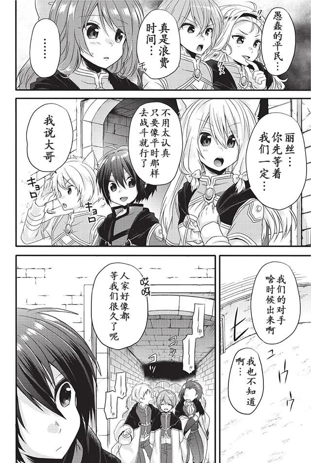 WORLD TEACHER 异世界式教育特工 - 第9话 学生争夺赛 - 第2张图