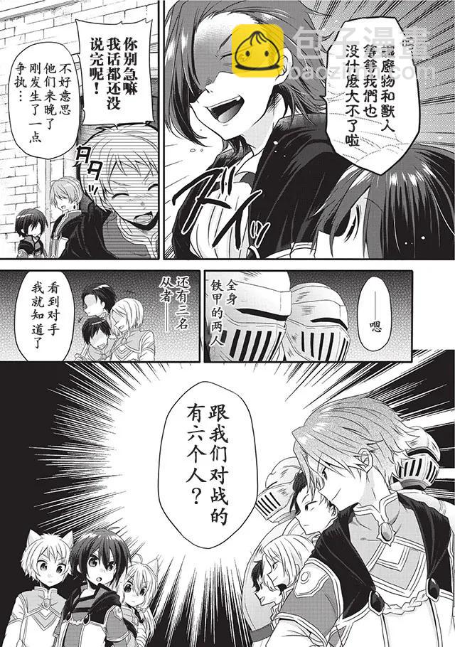 WORLD TEACHER 异世界式教育特工 - 第9话 学生争夺赛 - 第3张图