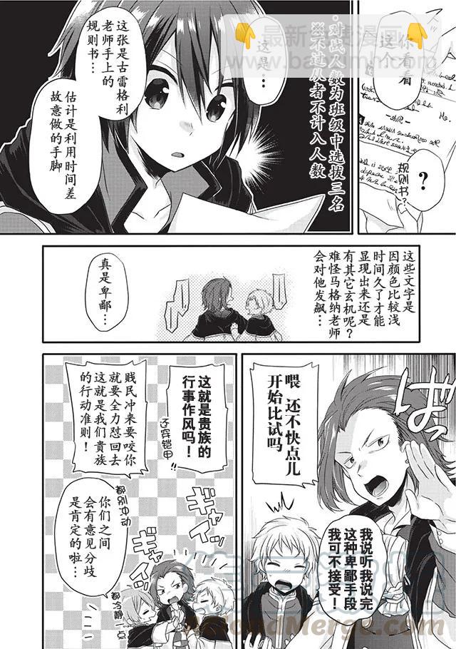 WORLD TEACHER 异世界式教育特工 - 第9话 学生争夺赛 - 第4张图