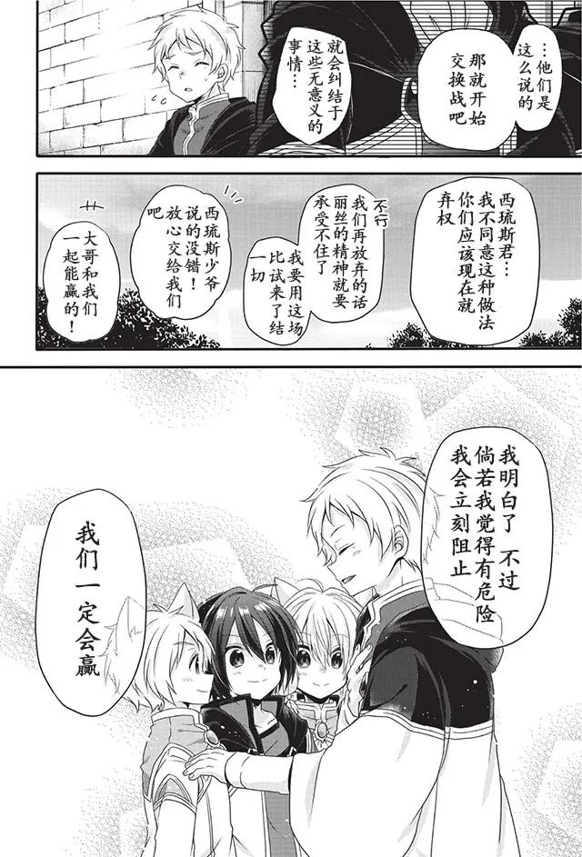 WORLD TEACHER 异世界式教育特工 - 第9话 学生争夺赛 - 第6张图