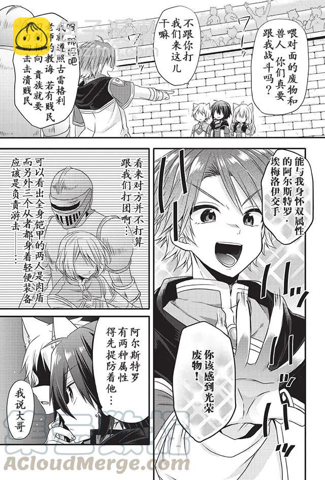 WORLD TEACHER 异世界式教育特工 - 第9话 学生争夺赛 - 第7张图