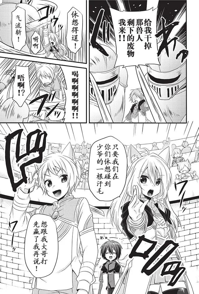 WORLD TEACHER 异世界式教育特工 - 第9话 学生争夺赛 - 第9张图