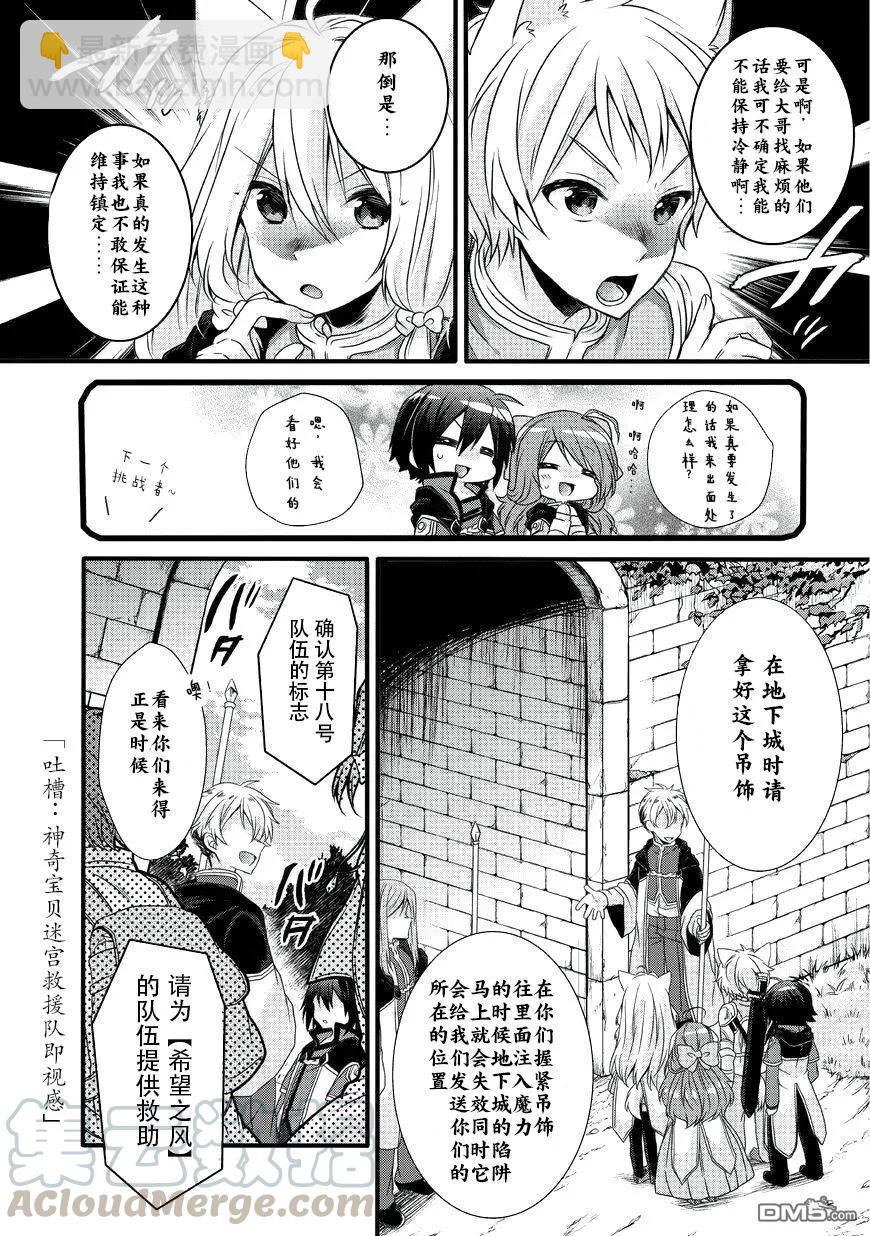 WORLD TEACHER 异世界式教育特工 - 第11话 迷宫 - 第10张图