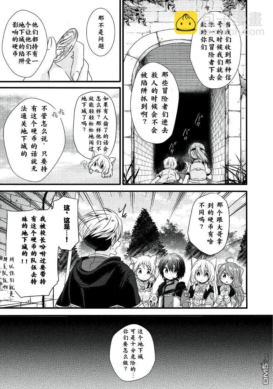 WORLD TEACHER 异世界式教育特工 - 第11话 迷宫 - 第11张图