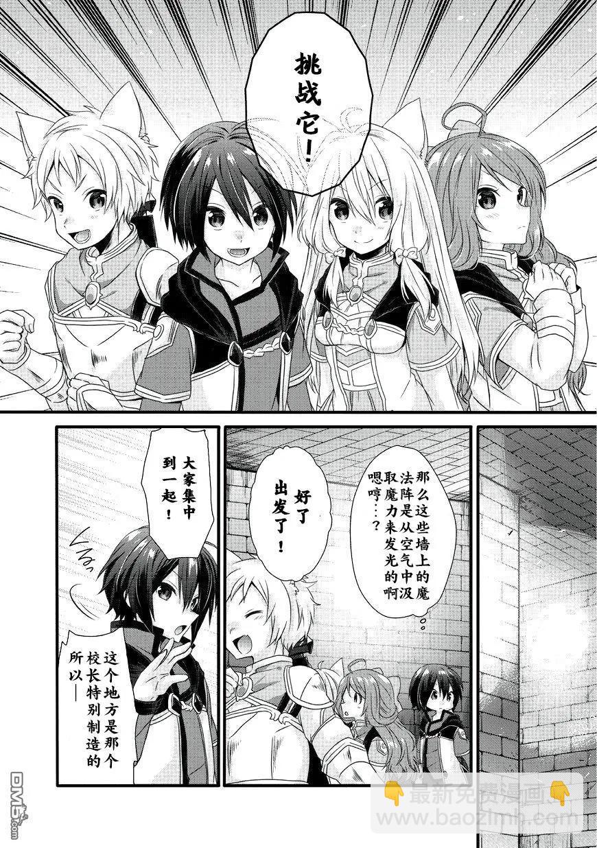 WORLD TEACHER 异世界式教育特工 - 第11话 迷宫 - 第12张图