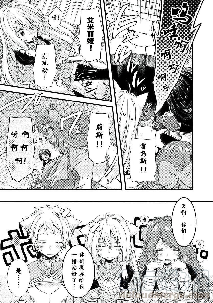 WORLD TEACHER 异世界式教育特工 - 第11话 迷宫 - 第13张图