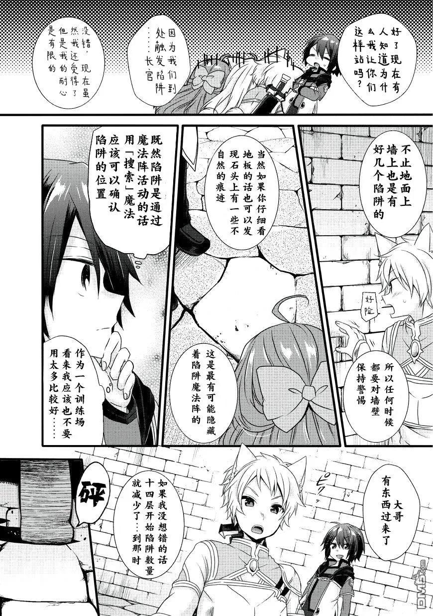 WORLD TEACHER 异世界式教育特工 - 第11话 迷宫 - 第14张图