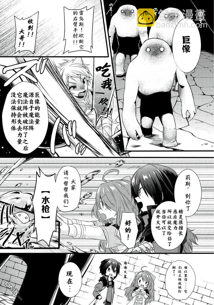 WORLD TEACHER 异世界式教育特工 - 第11话 迷宫 - 第15张图