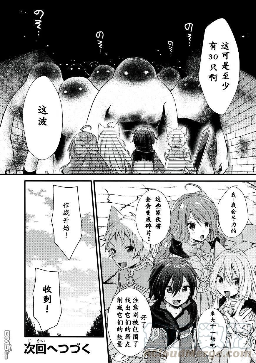 WORLD TEACHER 异世界式教育特工 - 第11话 迷宫 - 第16张图