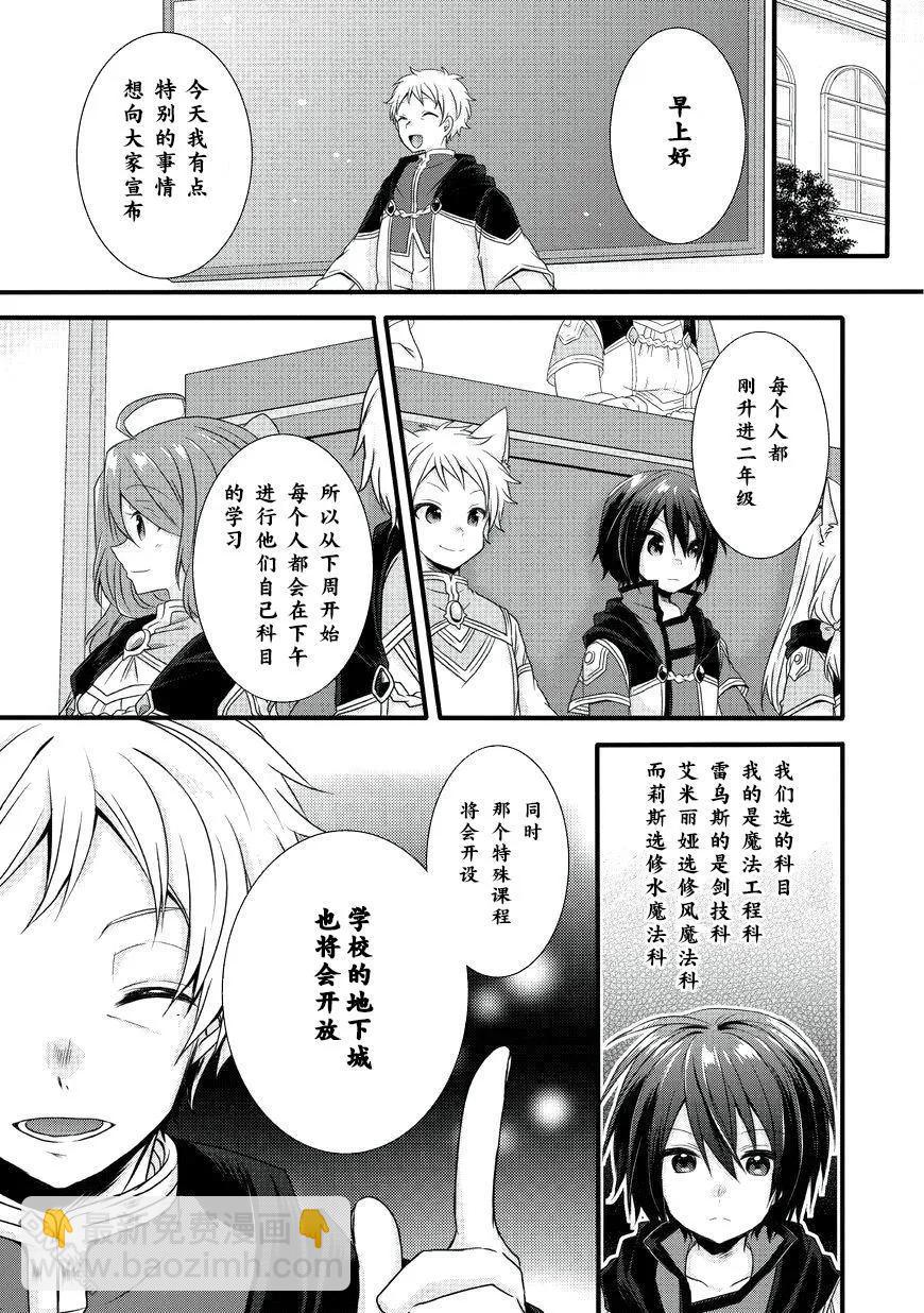 WORLD TEACHER 异世界式教育特工 - 第11话 迷宫 - 第3张图